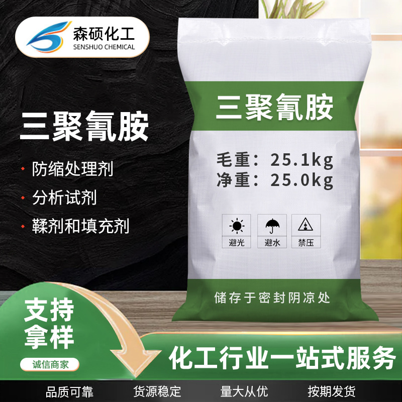 Wholesale Water Treatment Agent Fixative Melamine Water-Soluble Adhesive Anti-Shrink Industrial Grade Melamine