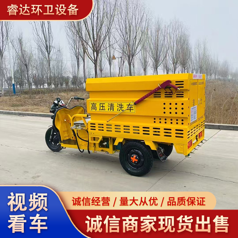 Electric Three-Wheel High-Pressure Cleaning Vehicle, New Energy Community Road Washing Vehicle, Road Maintenance Washing Vehicle Manufacturer