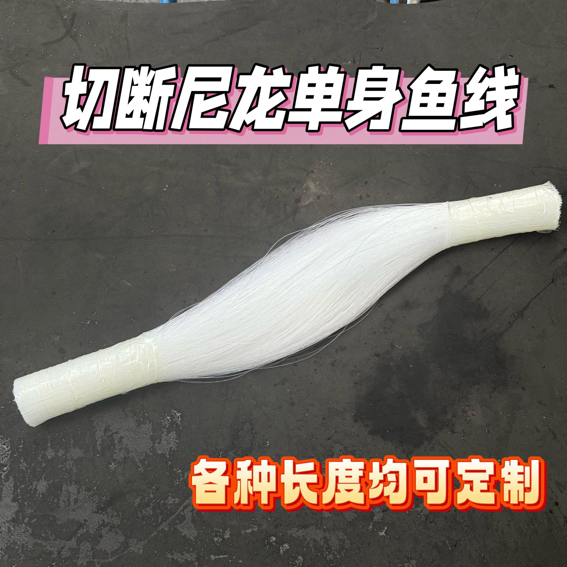 Прямые продажи с завода, обработка и настройка лески, нейлоновая леска, резка настраиваемой длины, оптовая продажа