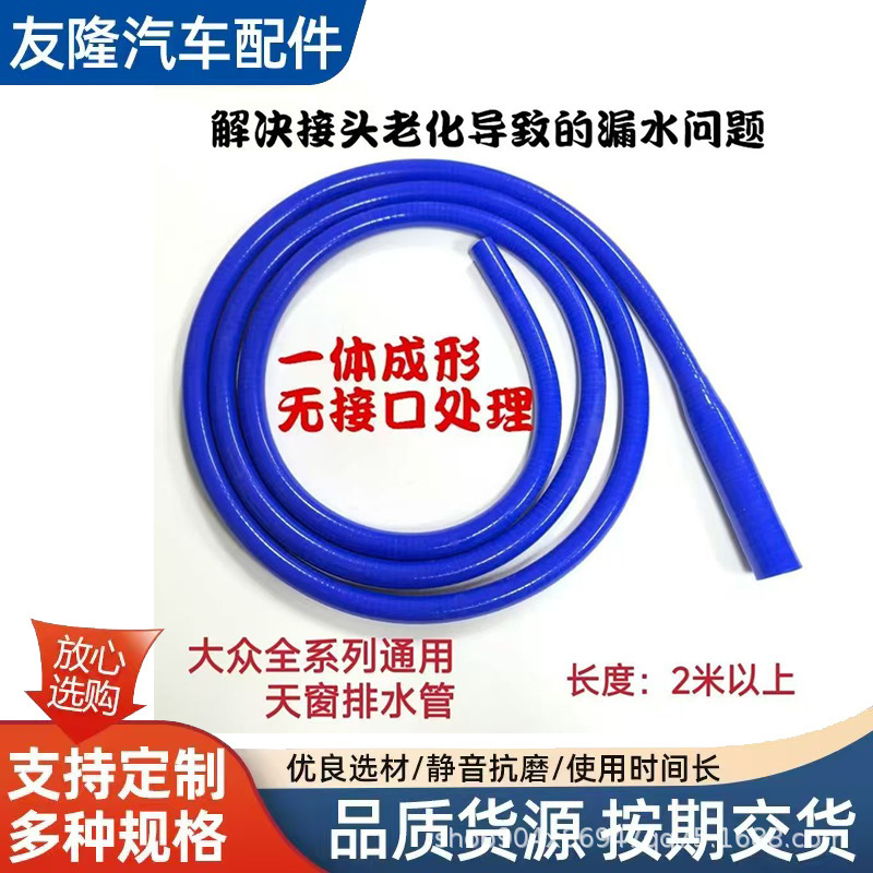 One-Piece Double-Layer Thickened Silicone Sunroof Drainage Pipe, Blue, Weather-Resistant, Leak-Proof, Anti-Clogging, Universal Car Accessory