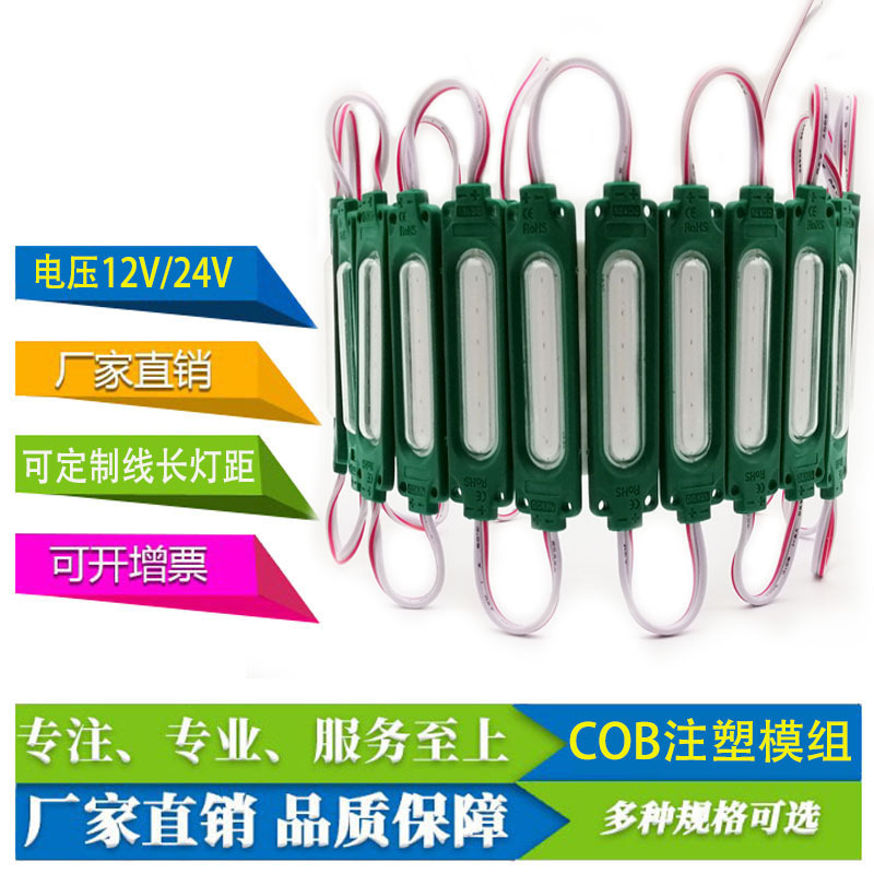 Led waterproof 12v module injection cob module advertising light box luminous signature light low voltage 24 v factory straight