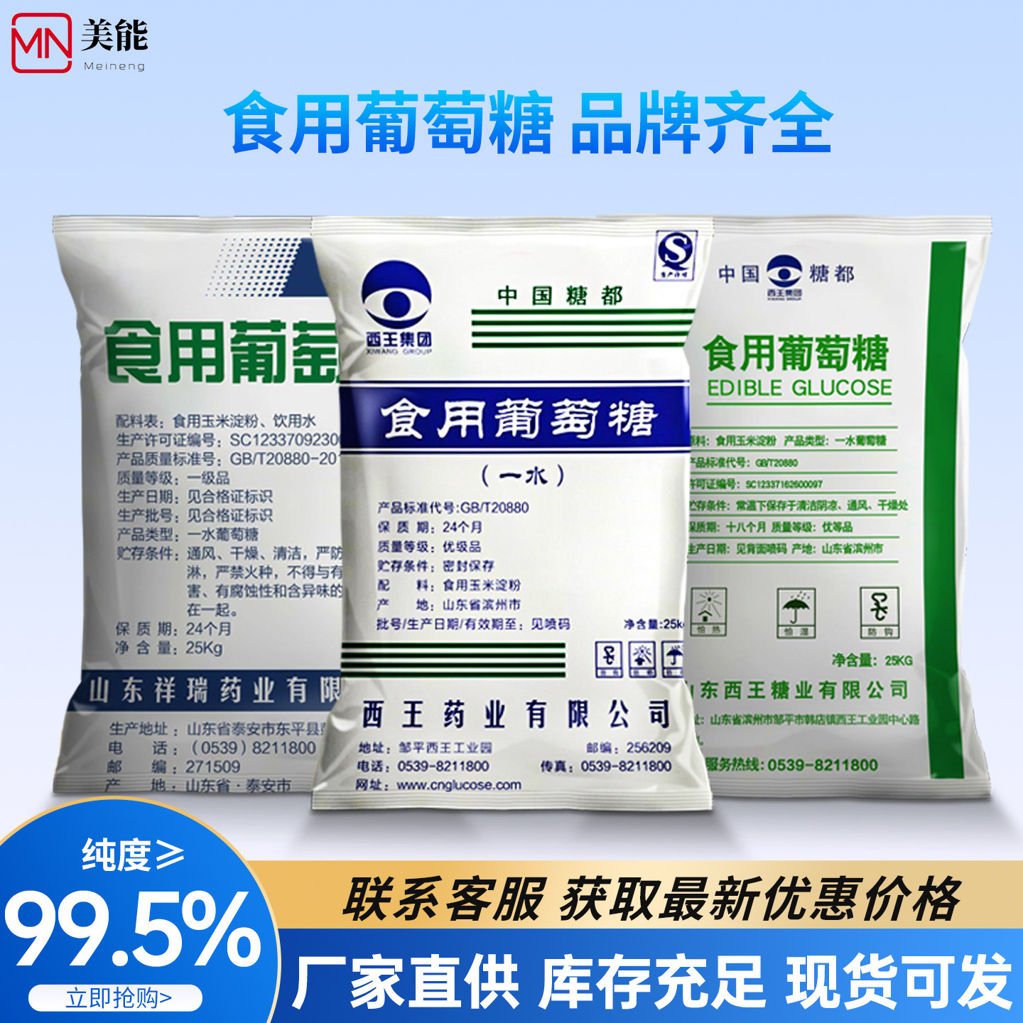 Съедобная глюкоза пищевого класса, 25 кг, безводный моногидрат, оптовая глюкоза Xiangrui Xiwang