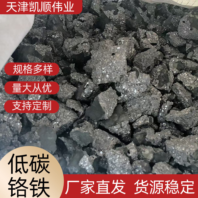 Низкоуглеродное хромистое железо, размер частиц 10-60 мм, природный блок, легирующий материал для литья