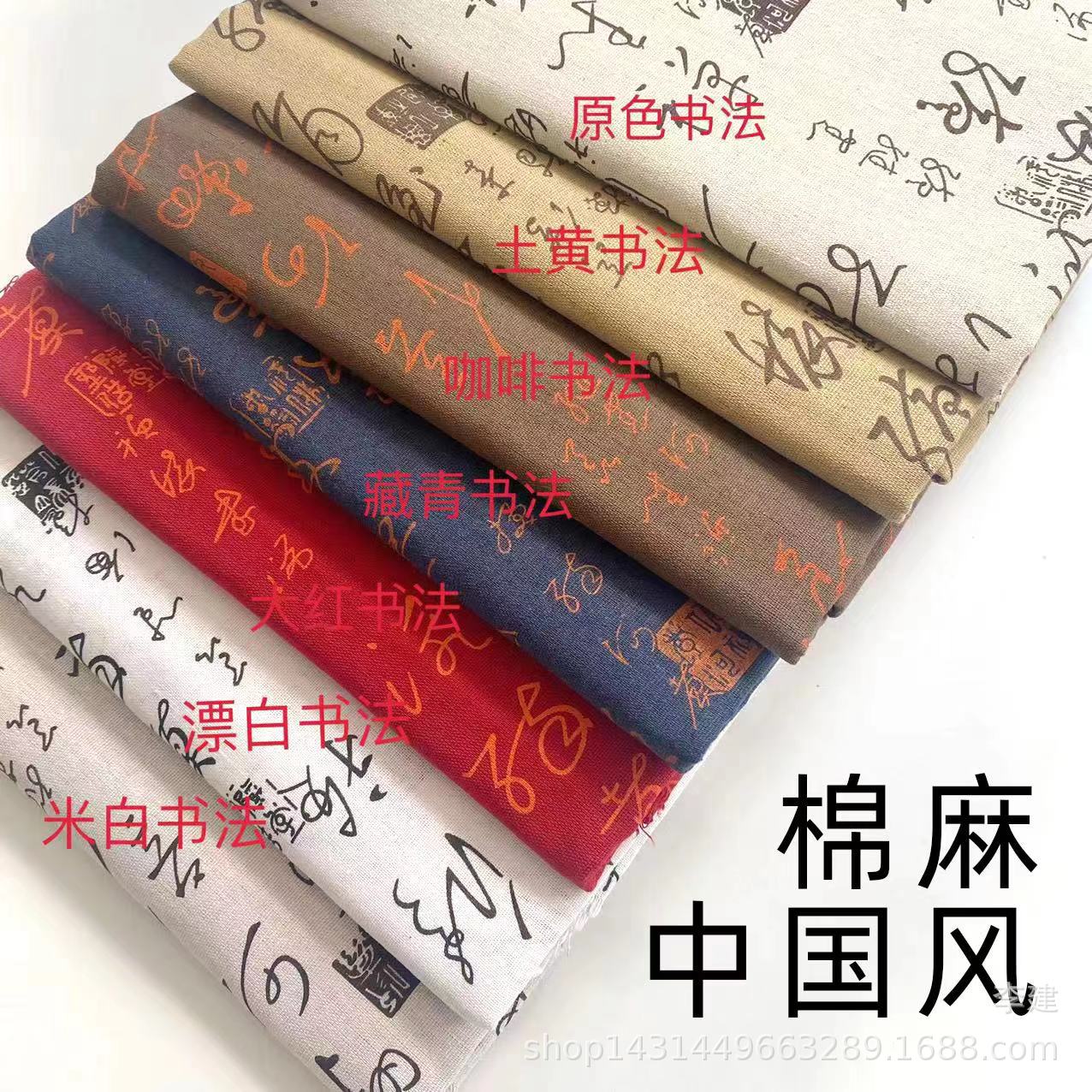 Льняная ткань с печатью, 4 цвета каллиграфических китайских символов, подходит для скатертей