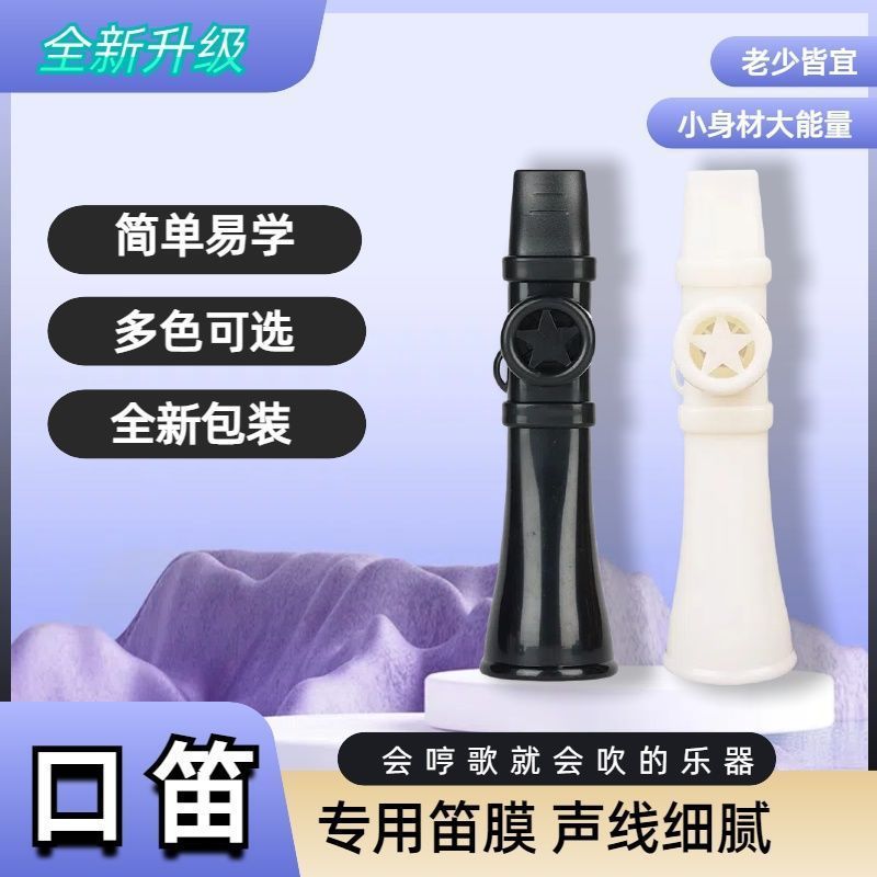 Kazoo Instrument Tiktok Xiaohongshu Same Style Simple Easy-To-Learn Plastic Whistle That You Can Play Without Learning