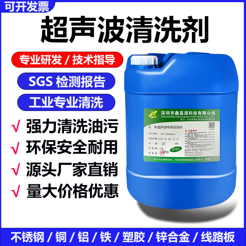 Ultrasonic Cleaning Agent, Industrial Metal Special Hardware Parts Degreaser, Copper Parts, Aluminum Parts Oil Stain Degreasing Cleaner