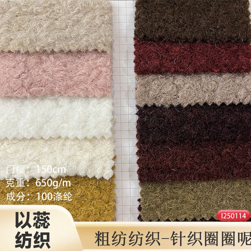 В наличии, 100% полиэстер, 650г трикотажная петля, односторонняя растяжимая грубая шершавая одежда, шерстяное пальто, куртка, обувь, шляпы, сумки