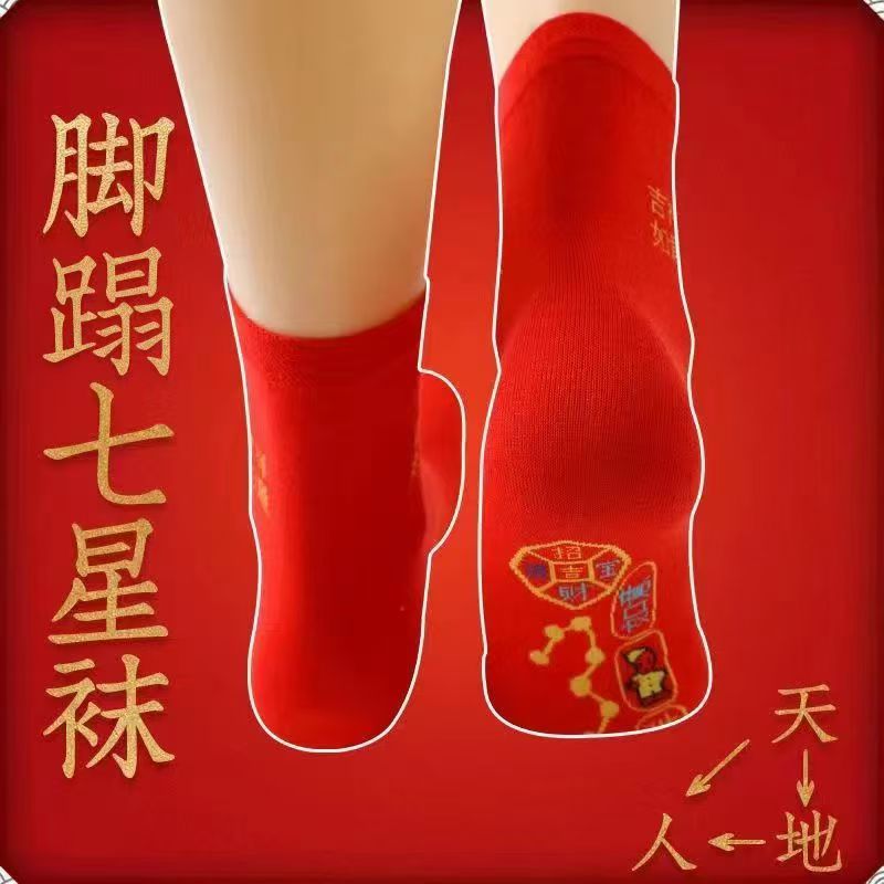 [Red Socks for the Year of Your Birth Year] Seven-Star Socks, Breathable, Deodorant and Sweat-Absorbent Red Socks for Men and Women, Douyin New Style