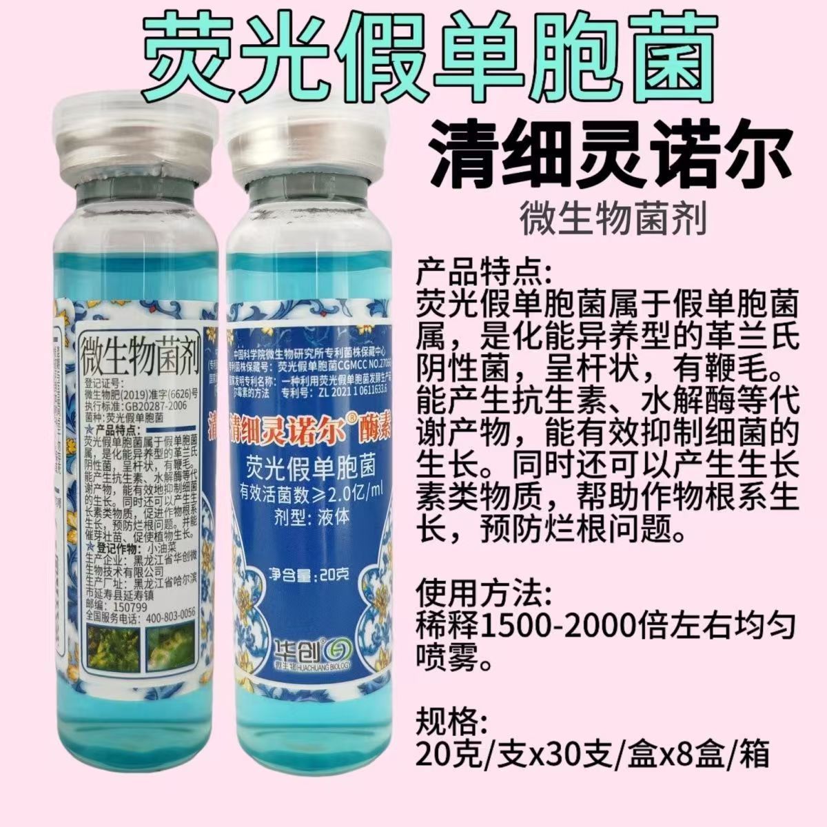 Huachuang Qingxi Ling Fluorescent Pseudomonas Enzyme for Bacterial Diseases of Root Rot and Angular Spot, Hot-Selling Genuine Fast-Acting Agricultural Product