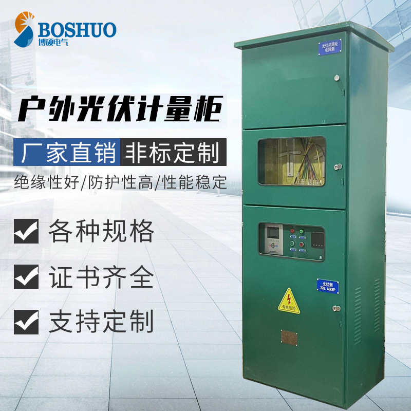 Внутренний и наружный солнечный распределительный шкаф и сетевой шкаф распределительный шкаф солнечного учета шкаф распределения переменного тока