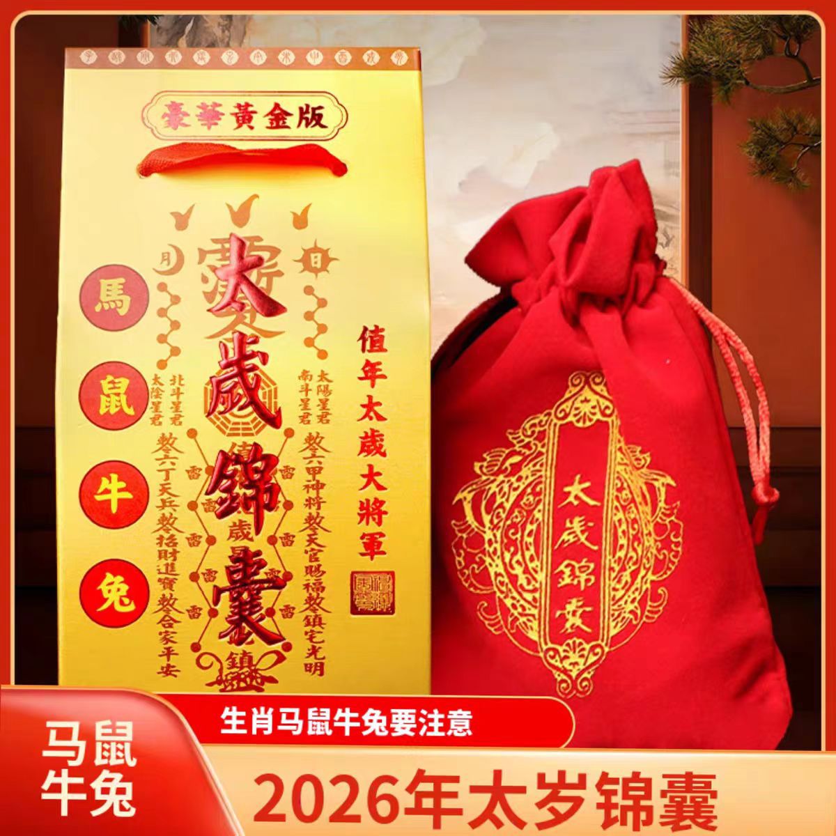 Удачная сумка Тай Суй 2026 года Лошади, знаки зодиака, удачная сумка для Лошади, Крысы, Быка, Кролика, бархатная сумка