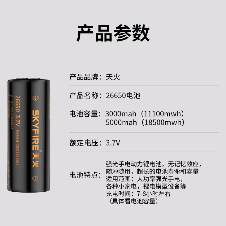 Литиевая батарея Skyfire 26650, зарядка 3000 мА, большая емкость 3.7V, мощный фонарь, USB зарядная подставка