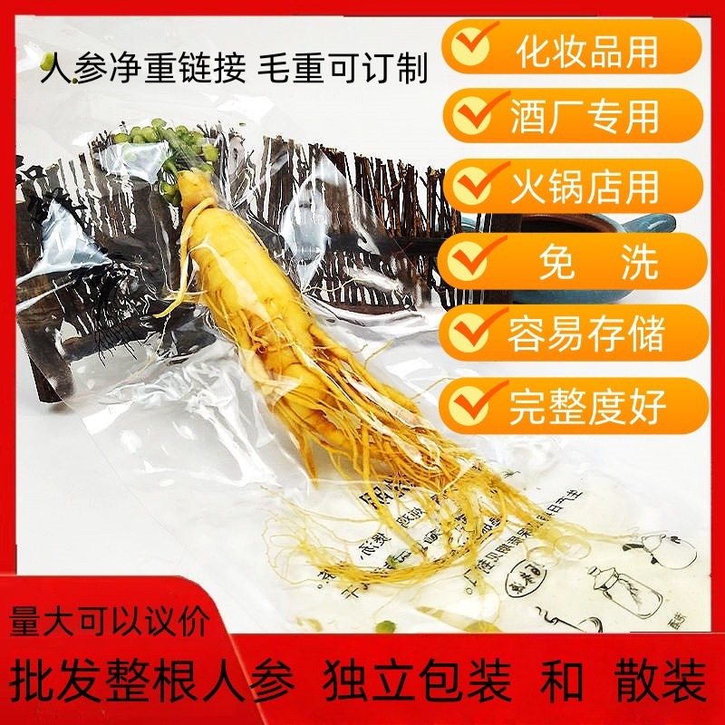 Оптовая продажа цельного женьшеня с Чанбайшань, свежий женьшень для замачивания в вине, женьшень для дистиллярии, хот-пот и косметики