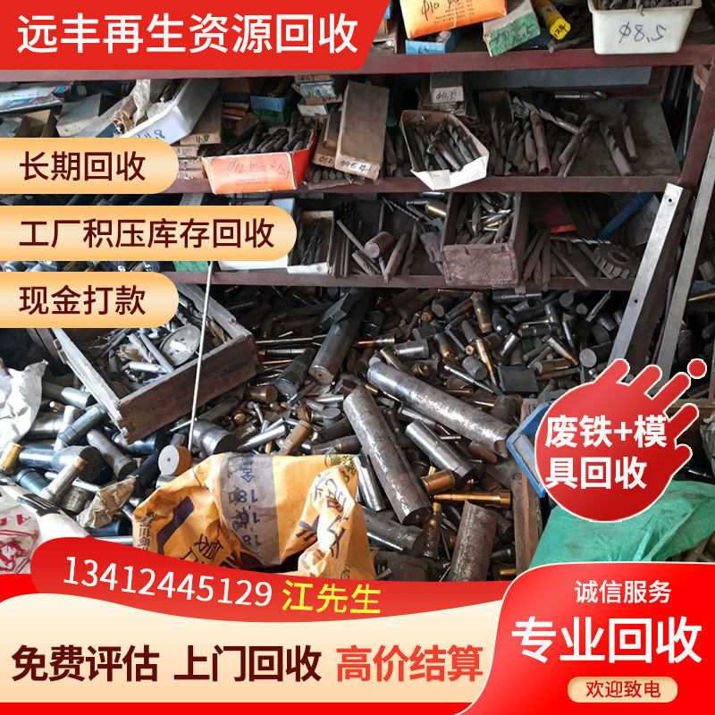 Shenzhen Mold Recycling Shenzhen Used Mold Recycling Manufacturer Shenzhen Recycling Old Molds Mold Steel Recycling