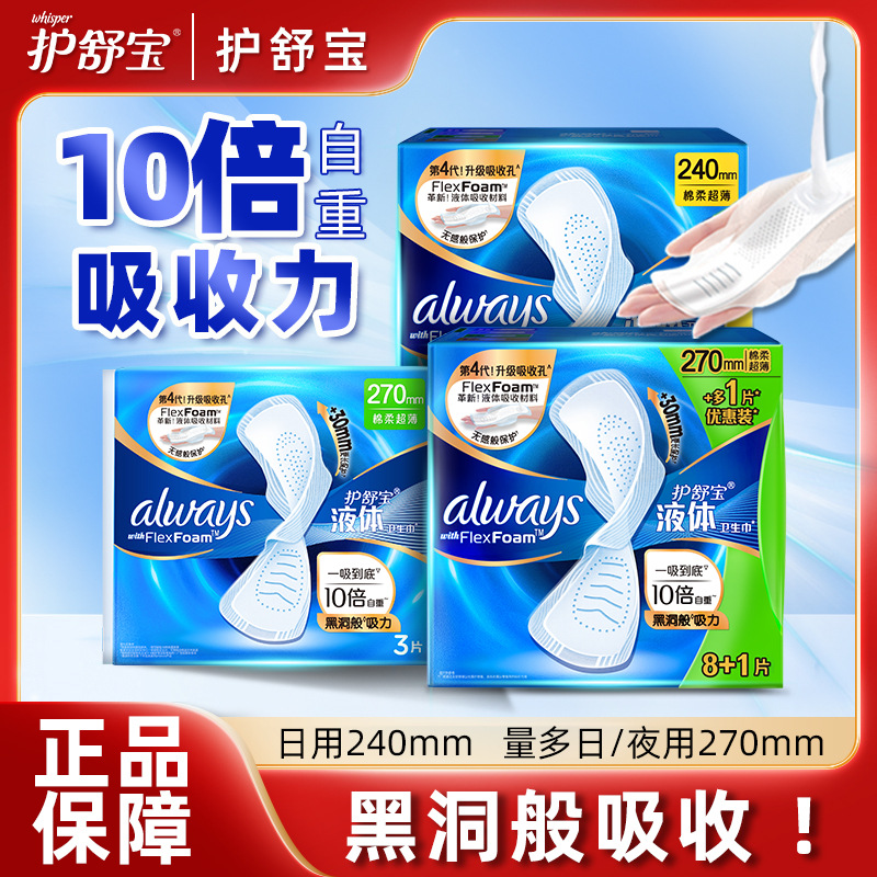 Genuine Hushubao Liquid Sanitary Napkin 240/270 Day and Night Futuristic Ultra-Thin Breathable Summer Aunt Napkin 10 Pieces