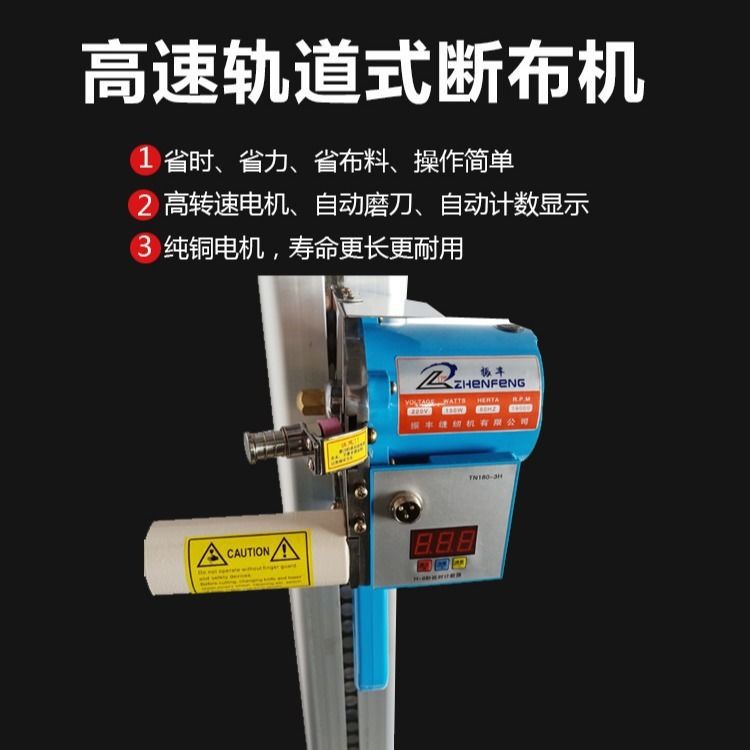 包邮液晶显示断布机裁剪机圆刀裁断机剪布机切布机省布机含导轨