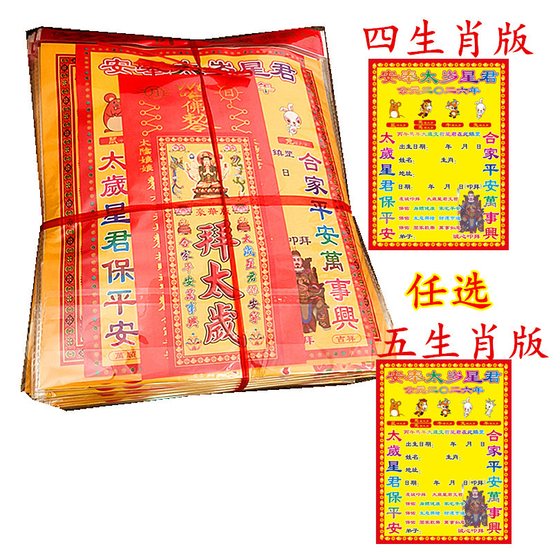 2026 Year of the Horse Tai Sui Amulet Pack (200 Packs/Box) Year of the Horse Tai Sui Amulet Pack Tai Sui Gold Tai Sui Paper Set with Basin