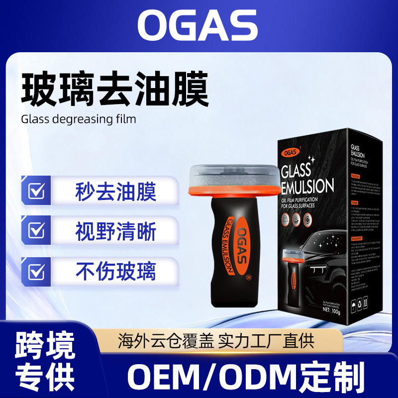 Кросс-браузерный очиститель стекол автомобиля, средство для удаления жира с переднего стекла и боковых окон