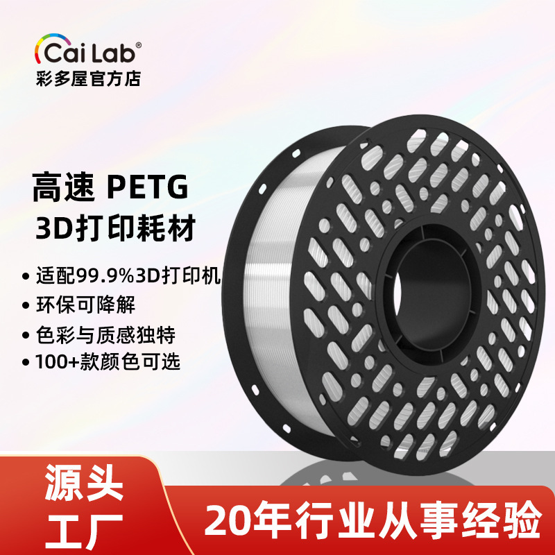 Caiduowu Petg 3D Printing Filament 1.75mm High-Speed Printing Non-Clogging 1kg Roll Material Suitable for Fdm Printers