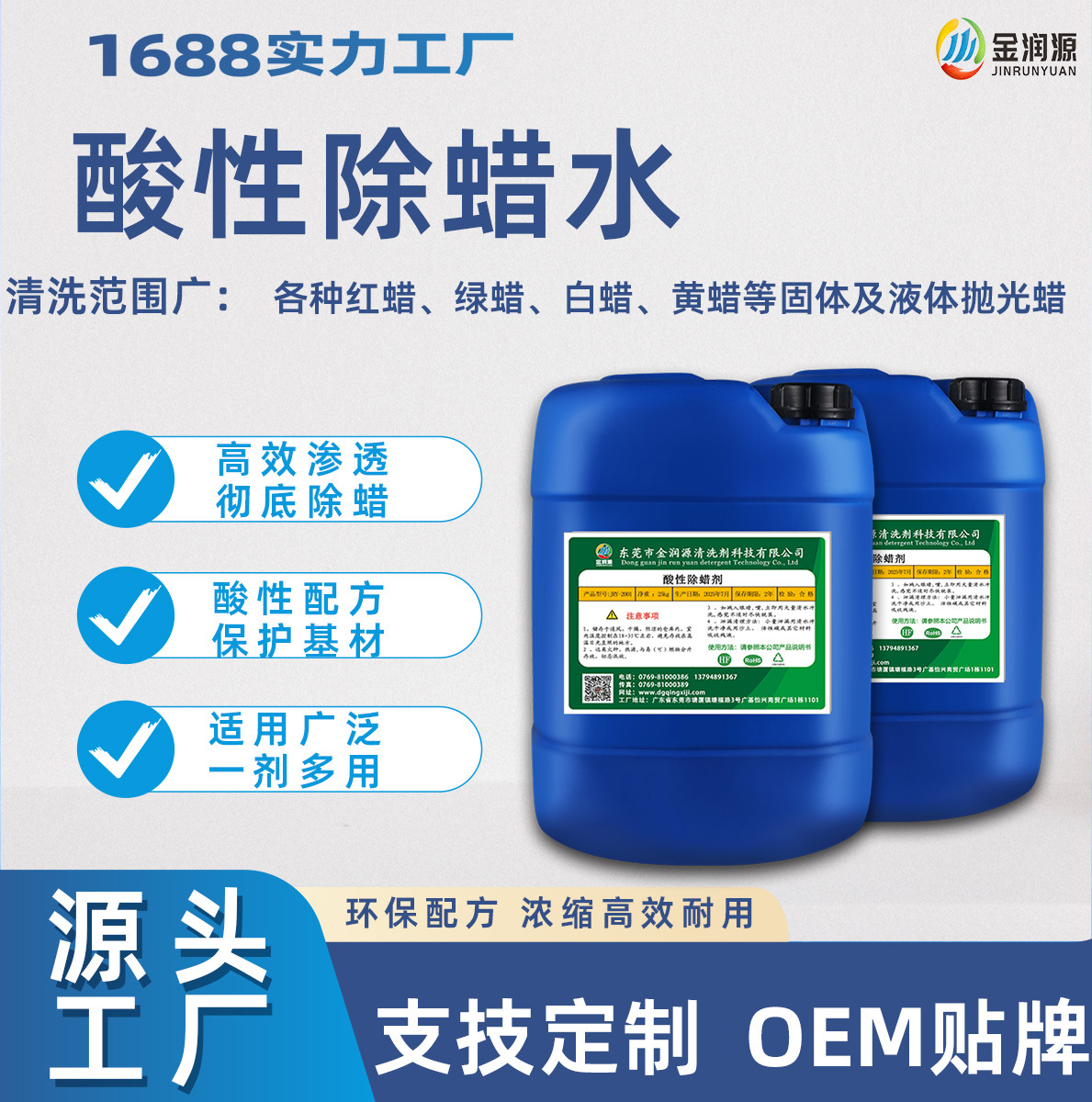 Neutral Wax Remover Removes Polishing Wax, Paraffin Wax, Etc., Without Discoloration, Solves Multi-Material Wax Removal Problems, and Is Highly Efficient