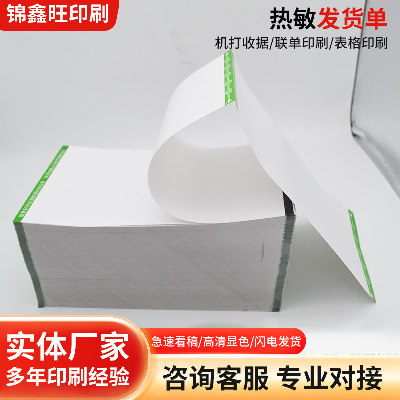 Производитель печатает термонаправления, списки доставки для электронной коммерции Meituan, накладные для распределения на складе