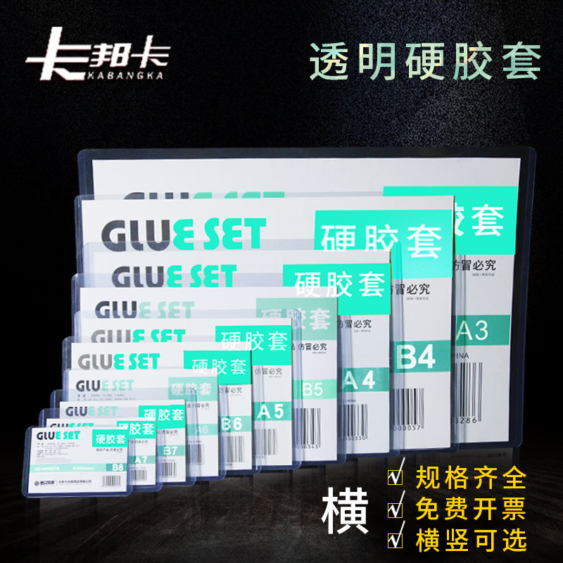 Твердый резиновый чехол A3, прозрачный, защитный чехол для бизнес-лицензий A4, горизонтальный и вертикальный ПВХ файл, пластиковый чехол