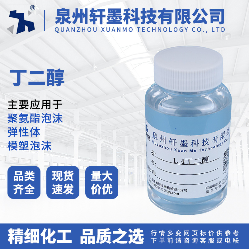 Прямые продажи бутиленгликоля 1кг ПДО пластификатор бутиленгликоль косметического назначения увлажнитель бутиленгликоль сырье