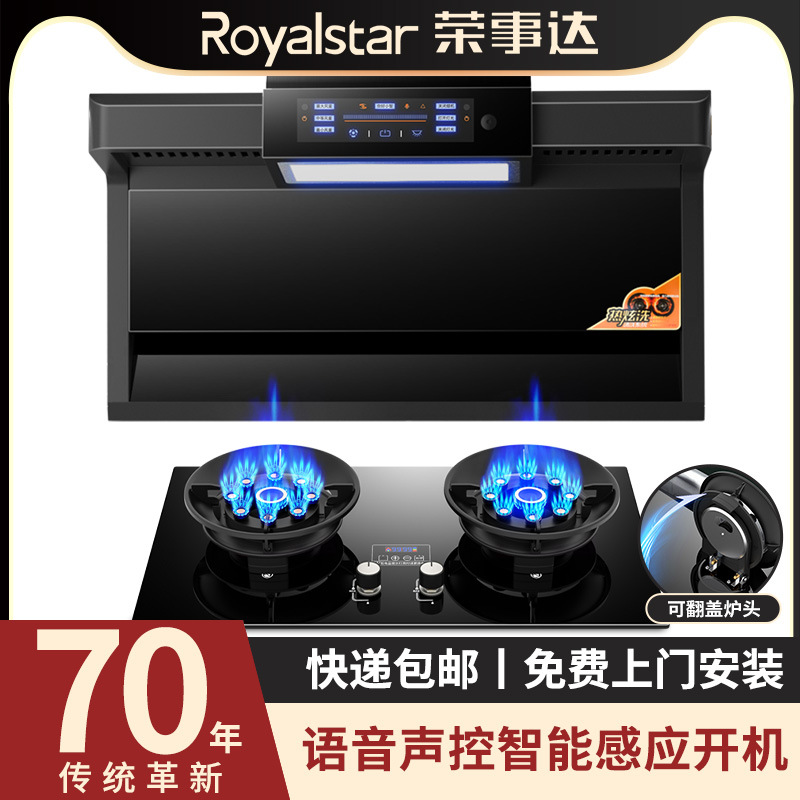 Wholesale Royalstar Household Range Hood Gas Stove Package Kitchen Range Hood Gas Stove Set Combination