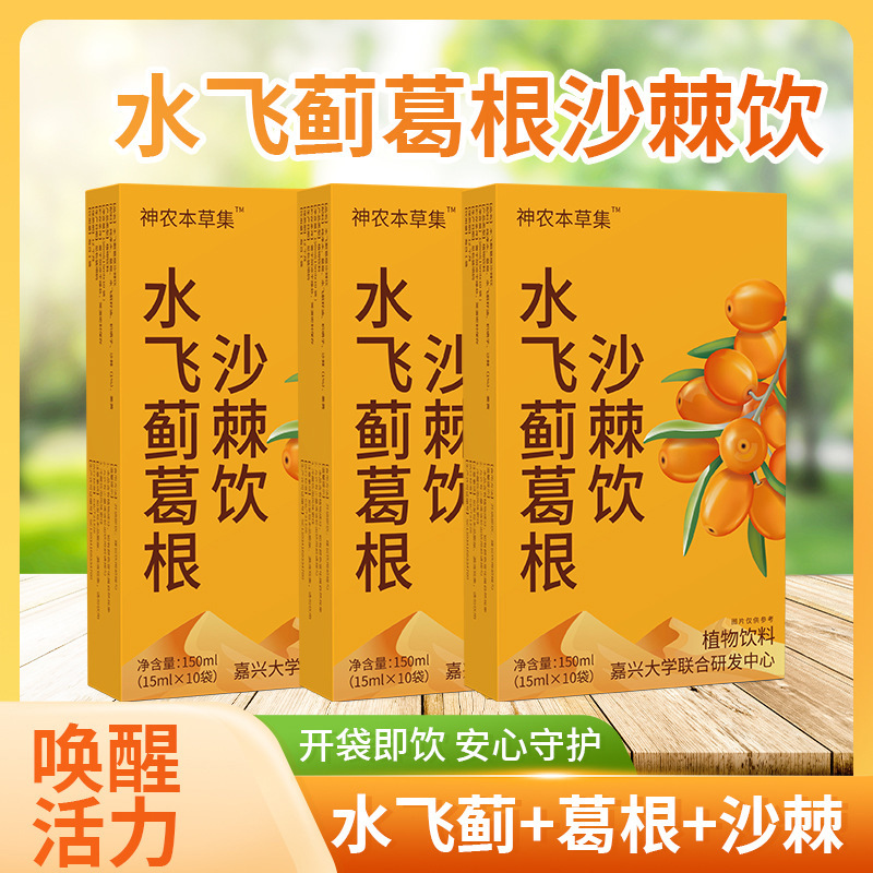 Milk Thistle Sea Buckthorn Pueraria Drink Milk Thistle Pueraria Sea Buckthorn Puree 10 Pack Plant Beverage Manufacturer Wholesale