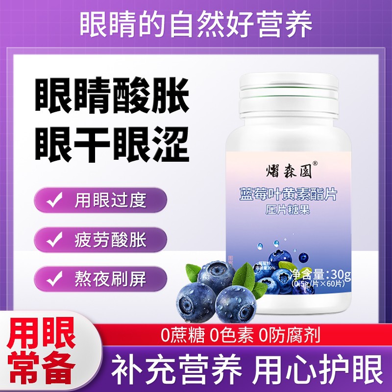 Таблетки с экстрактом черники и лютеином для детей, подростков, студентов, взрослых, пожилых 60 таблеток