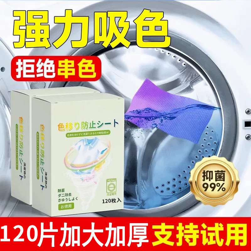 120 листов антицветных прокладок для стирки, защитные листы от переноса красителя