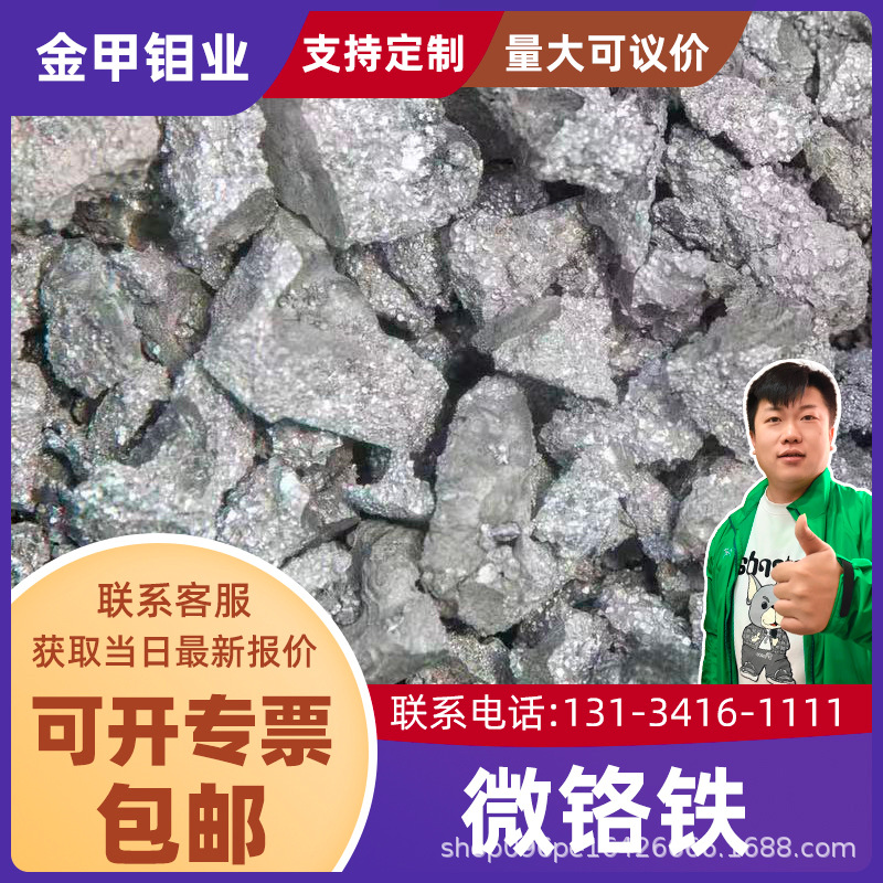 Микрохромистое железо, микрокарбоновое хромистое железо, прямая поставка от производителя, блоки хромистого железа, порошок хромистого железа, сплавы микрохромистого железа, специальное для легирования