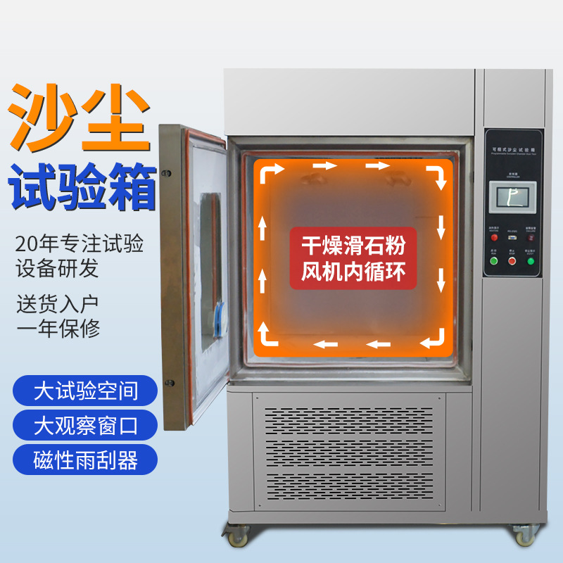Shust Test Box Removable Ipx56 Sand Dust Anti-Dust Test Box Simulates Climate Sand Dust Experiment Box Manufacturer