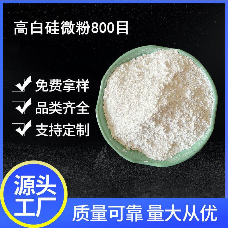 Высококачественный белый кремнеземный порошок для электрических и электронных изделий, бетон, 800 меш, покрытие, резина, керамика, литье, кварцевый песок