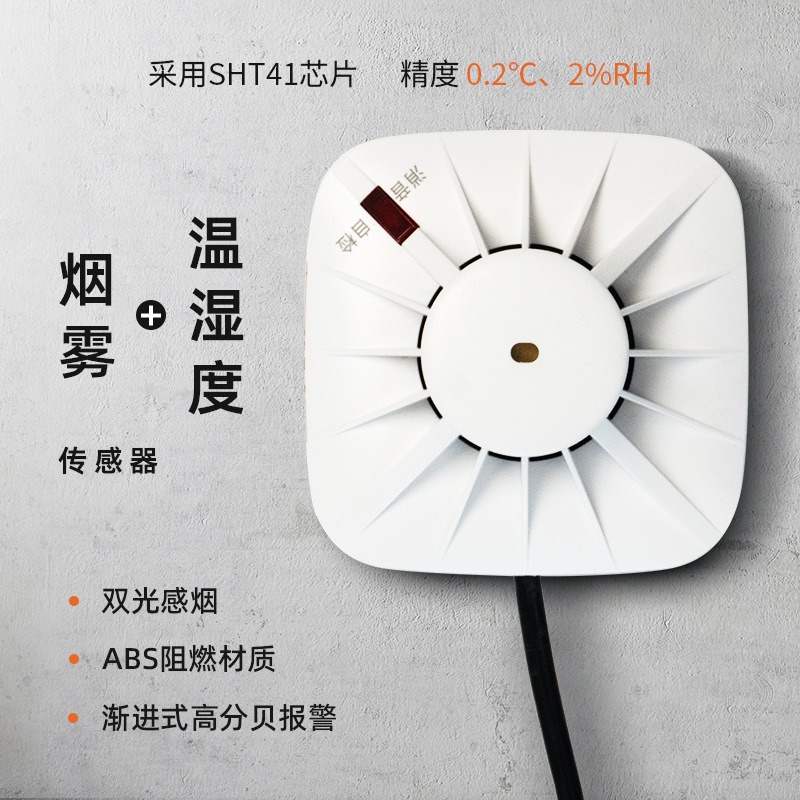 Smoke Alarm Fire Sensor Wireless Lora Wired Rs485 Communication Smoke Detector Modbus Fire Detection