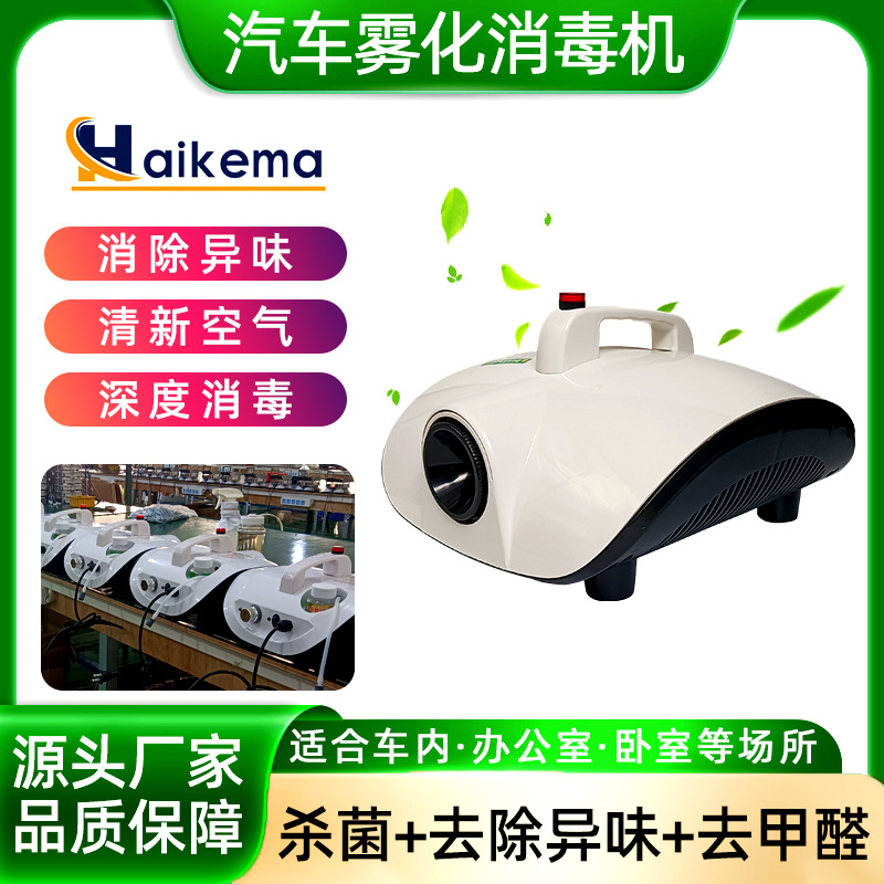 Автомобильный распылитель для дезинфекции, стерилизации и удаления запахов, очиститель воздуха от формальдегида, нано-дым
