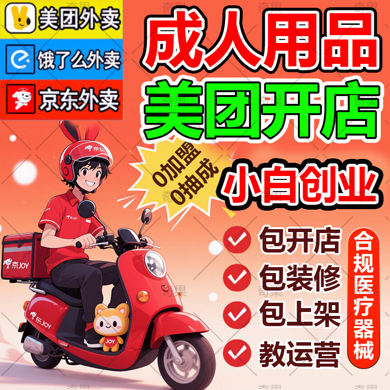 Поставка и распределение взрослых товаров, чашка для самолета для мужчин, мастурбация, магазин Meituan