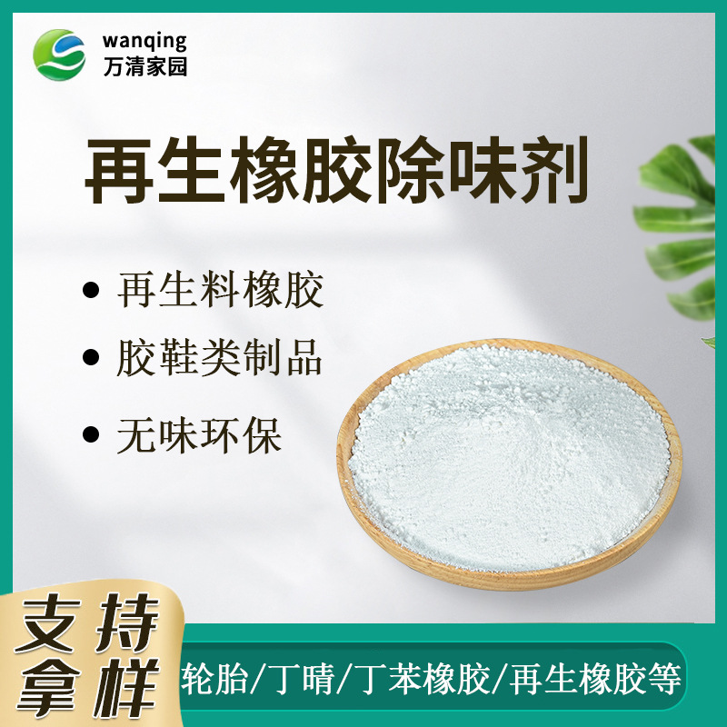 Rubber Factory Shoe Material Tire Recycled Material Taste Mask Liquid Regenerated Rubber Deodorant Regenerated Rubber Deodorant Deodorant Deodorant Deodorant Deodorant Deodorant Deodorant Deodorant Deodorant Deodorant Deodorant Deodorant Deodorant Deodorant Deodorant Deodorant Deodorant Deodorant Deodorant Deodorant Deodorant Deodorant Deodorant