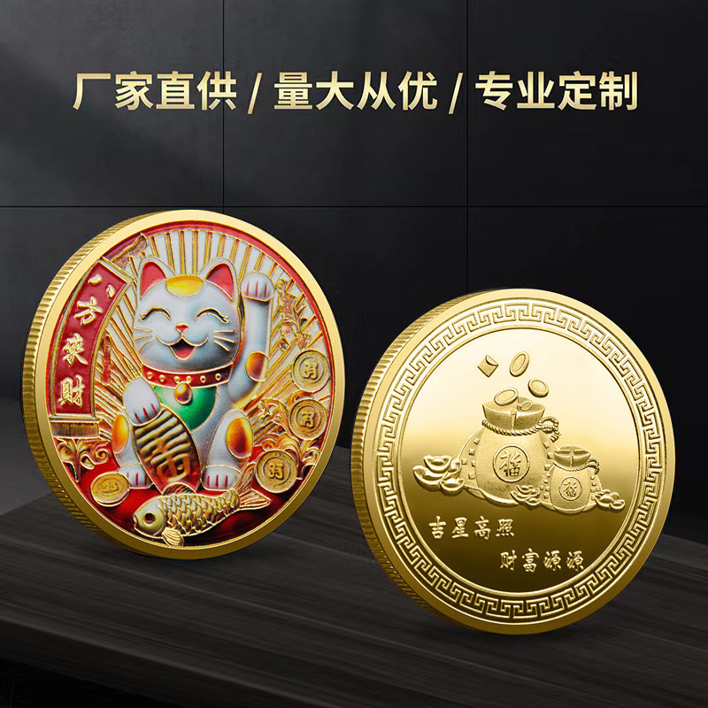 Lucky Cat Lucky Chip Commemorative Medal Lucky Metal Color Commemorative Coin Lucky Collection Coin