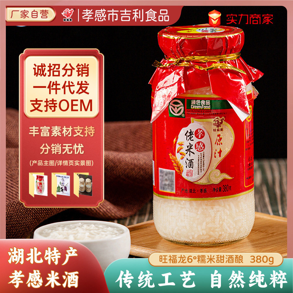 Hubei Xiaogan Specialty Wangfu Long Rice Wine 380g Bottled Breakfast Slotted Fermented Sweet Wine Fermented Confinement Glutinous Rice Wine