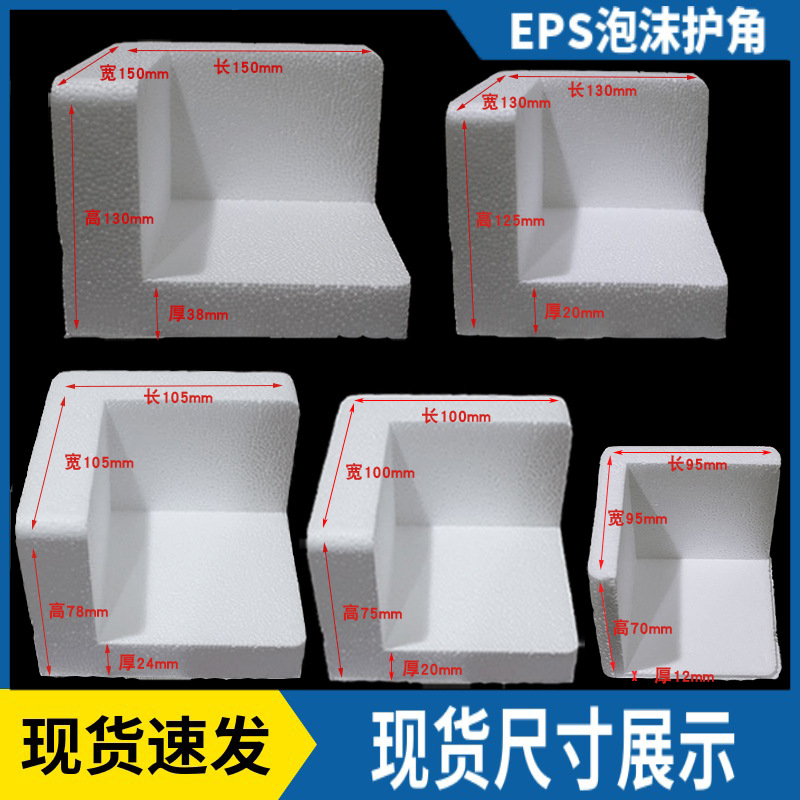 Упаковка угловых защитных элементов из пенопласта высокой плотности