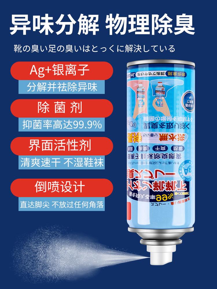 Shoes and Socks Deodorant Spray Fresh Sneakers Sterilization Deodorization Shoe Cabinet Odor Removal Air Freshener