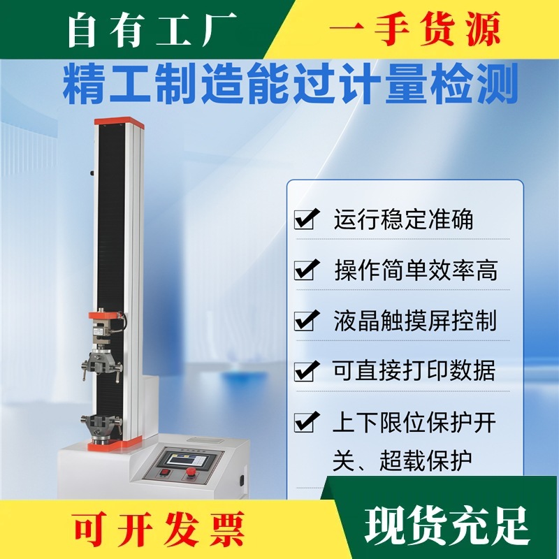 Маленькая универсальная машина для испытания на растяжение