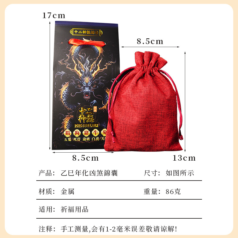 2025 Year of the Snake Nine Purple Fire Luck Twelve Gods and Demons Tai Sui Amulet Zodiac Tai Sui Lucky Bag