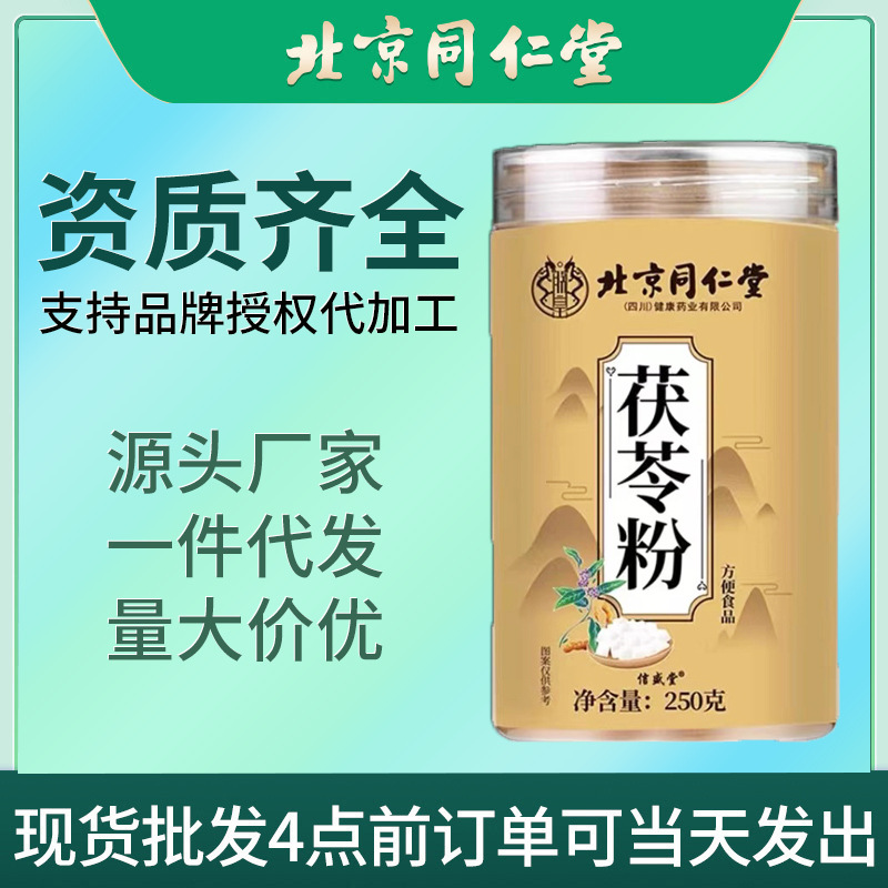 Дропшиппинг новый продукт порошка пории от Пекин Тунжэньтанг, горячие продажи порошка пории
