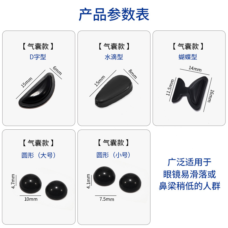 Glasses Nose Pad Wholesale Silicone Nose Pad Airbag Super Soft Air Mat Anti-indentation Sheet for Eye Accessories Anti-slip Patch
