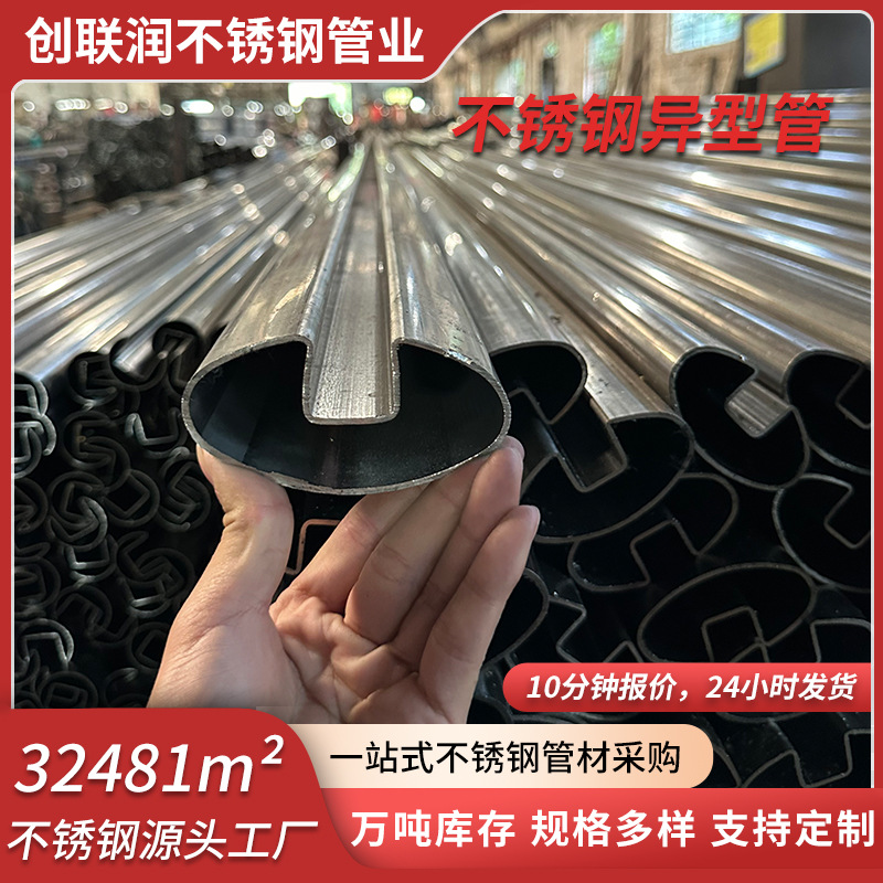 Готовые к продаже 304 нержавеющие стальные профильные трубы 201 нержавеющая сталь однослотные круглые трубы для лестничных перил, дверных панелей и стеклянного использования