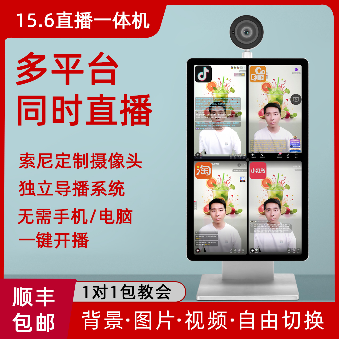 15.6 дюймовый смарт универсальный аппарат для прямых трансляций поддерживает Douyin Kuaishou многоплатформенные одновременные трансляции с зеленым экраном, прямая продажа с завода