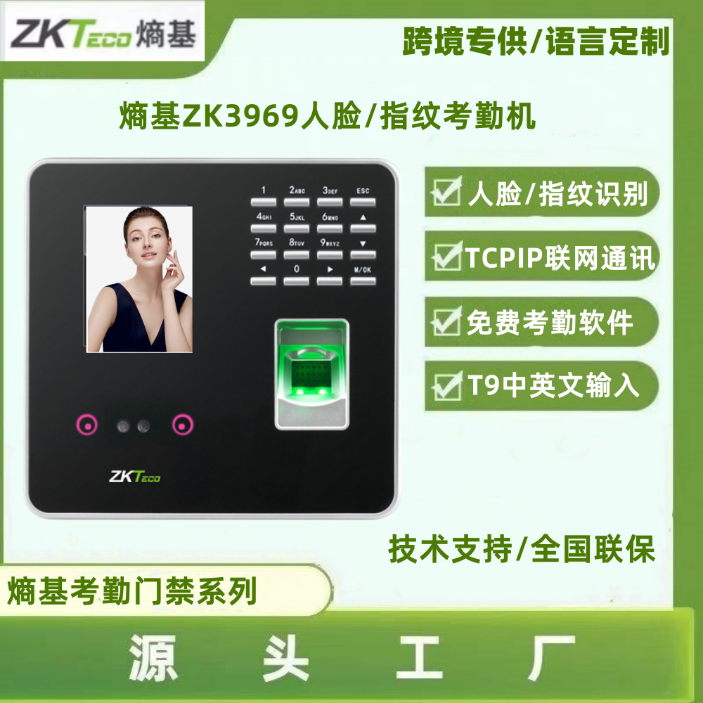 Аппарат учета рабочего времени Zkteco Zk3969 с центральным управлением, распознавание лиц и отпечатков пальцев
