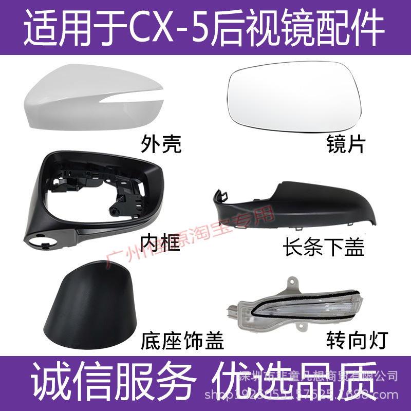 Suitable for Mazda Cx5 Rearview Mirror Housing Reversing Mirror Cover 15 16-Year Reflector Steering Lampshade Lens Accessories